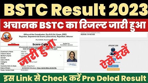 Rajasthan BSTC Result 2023 Kaise Dekhe ? How to Check BSTC Result ?BSTC Result 2023 Kab Aayega #link