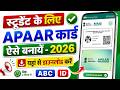 Apaar ID Card kaise banaye | Digilocker Se Apaar id kaise banaye