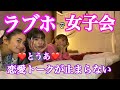 【ラブホデビュー】とうあとラブホで女子会💕マシンガントークが止まらない笑笑