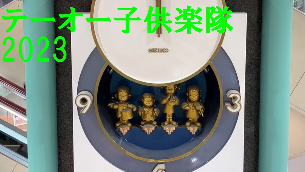 【生きてくれ！】北海道函館市 テーオーデパート 子供楽隊の汎用型からくり時計 2023年最新版