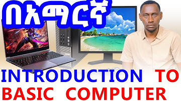 basic computer skill በአማርኛ 