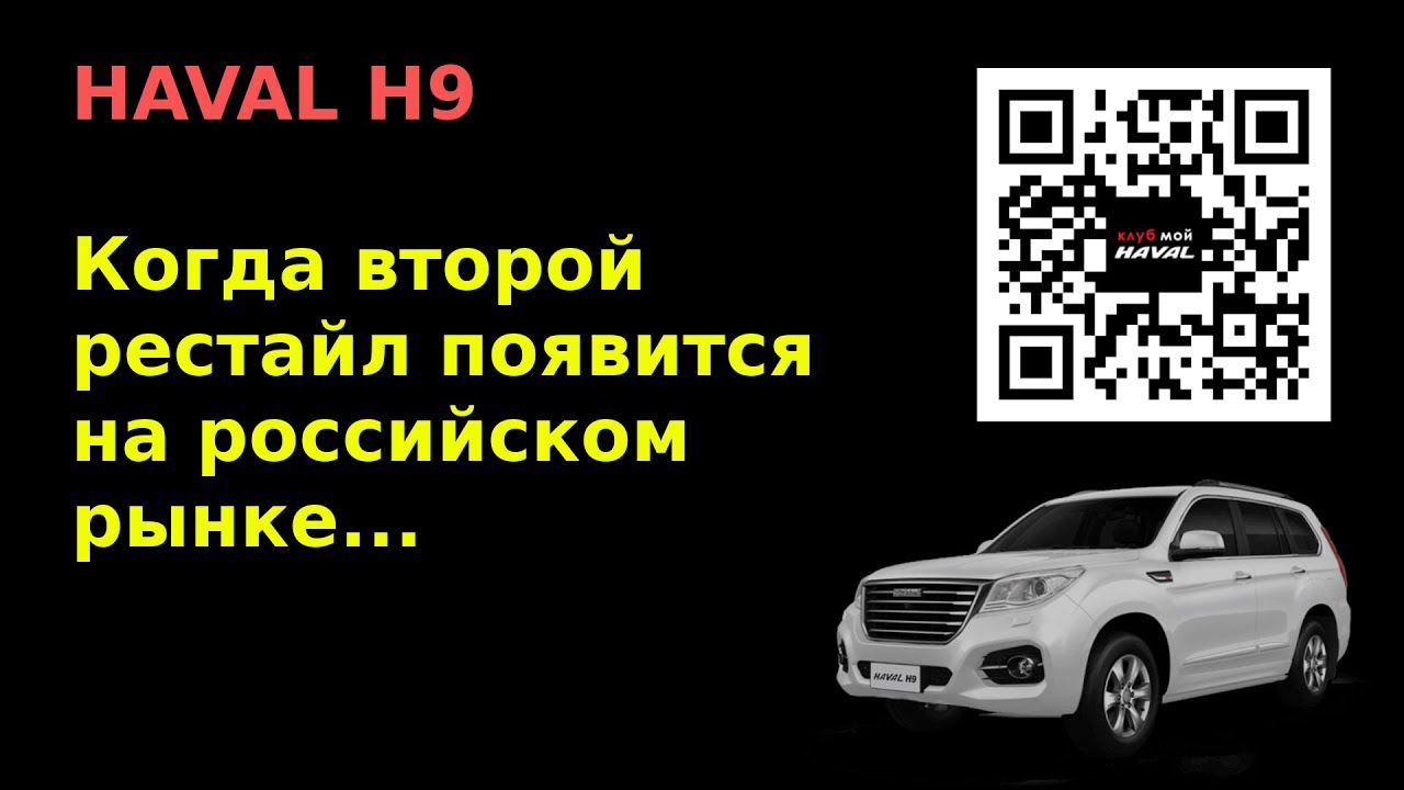 Размеры хавал 9