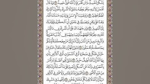 #سورة لقمان كاملة #ياسر الدوسري#القرآن_الكريم #اكسبلور #راحة_نفسية ♥️♥️♥️♥️