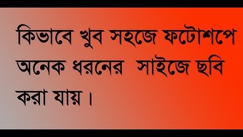 How to RESIZE & CROP Images with Photoshop/2016 esay 2016/ bangla tutorial