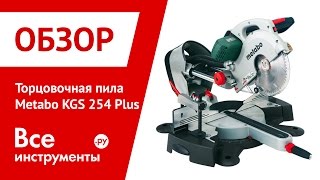 видео Пила торцовочная Metabo KS 254 Plus