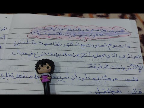 تعبير عن بلقاسم حبة نمط حواري