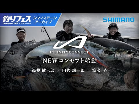 Fishing Festival Yokohama 2026] Infinity Connect Big Game Concept