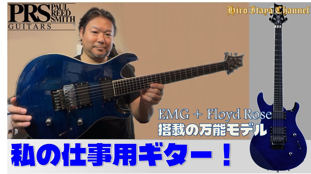 【製品レビュー】私の仕事ギター『PRS SE Torero』を紹介します！