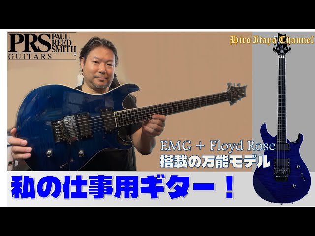 Product Review] Introducing my work guitar, the PRS SE Torero