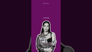 Balqees - Sabra (Statut WhatsApp) | بلقيس - صابرة (حالات واتساب)