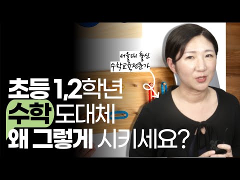 [🌟시크릿 자료 공유] 초1,2 수학, 딴 건 필요 없고 이것만 하셔도 됩니다!