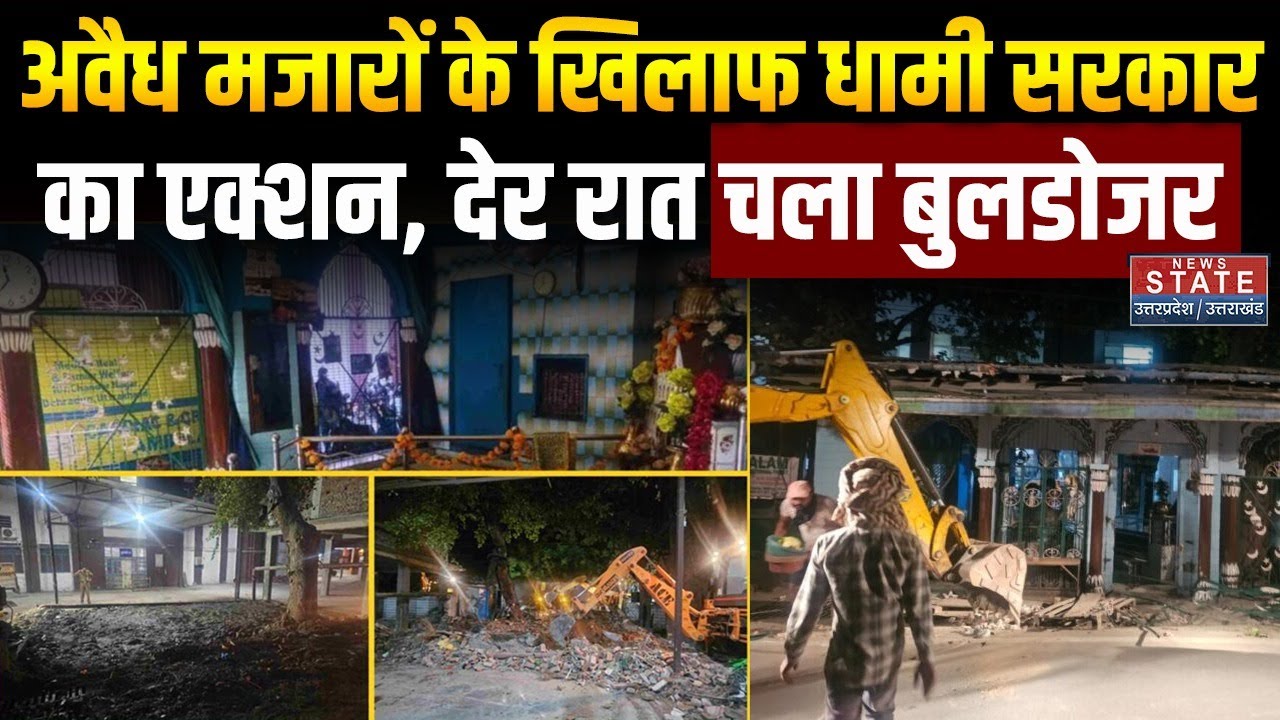 Uttarakhand Bulldozer Action: अवैध मजारों के खिलाफ Dhami सरकार का एक्शन, देर रात चला Bulldozer