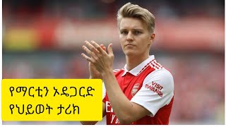 martin odegaard / ማርቲን ኦዴጋርድ bisrat sport mensur abdulkeni tribune sport Addis sport sport 365