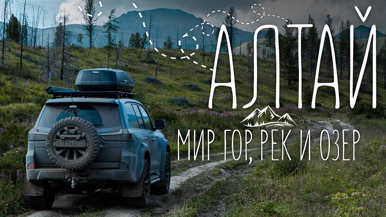 Полный маршрут по Алтаю на 7 дней | Путешествие на машине | Экспедиция 2021