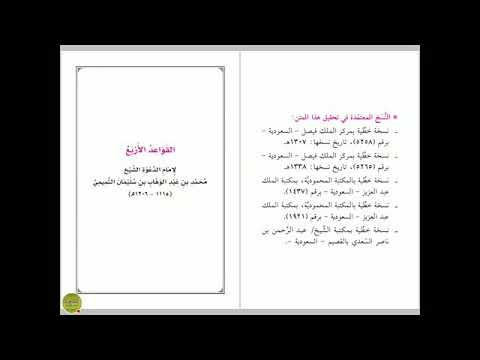 02مجلس سماع متون طالب العلم قراءة القواعد الأربع للشيخ د عبدالمحسن القاسم