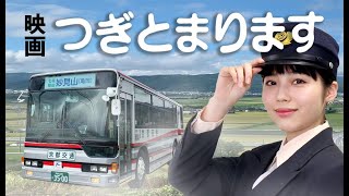 路線バス（つぎとまります）サイン mqdefault.jpg