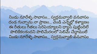 Video thumbnail of "Nindu Noorella Savasam Song Lyrics In Telugu|| Pranam Movie ||"