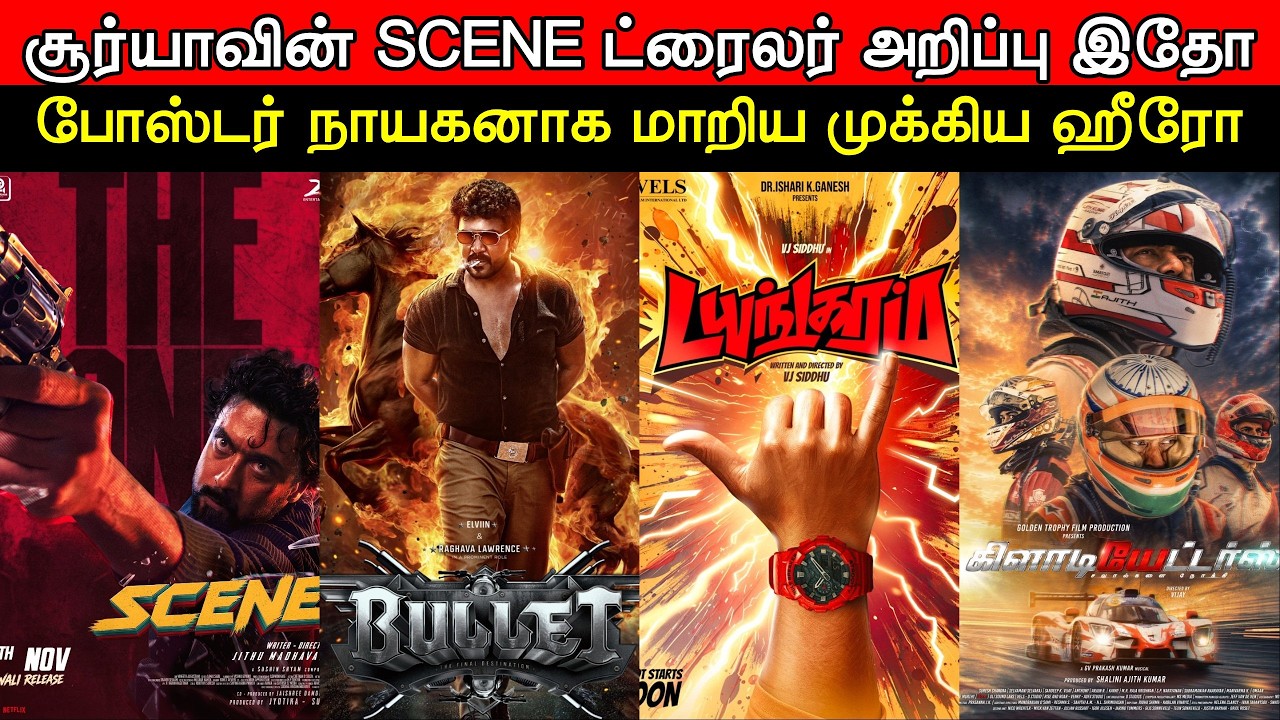 Film Talk | Suriya's SCENE - Trailer Launch, Dayangaram Release, Gladiator Release, Bullet, Updates