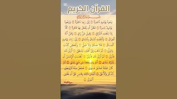 #سورة_القيامة #عبد_الرحمن_السديس #القرآن_الكريم #اكسبلور #المصحف #دويتو #duet #quran #تيك_توك #لايك