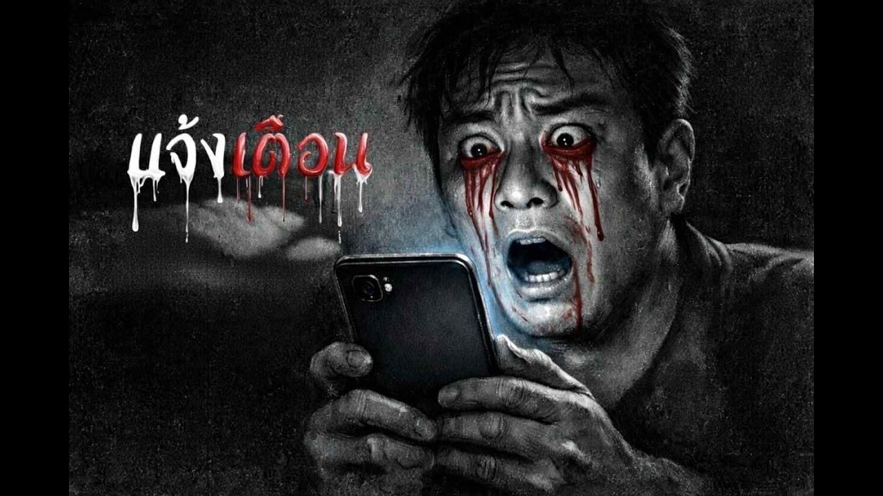 แจ้งเตือน | คืนหลอนห้องเงียบ EP.5 #ghoststory #horror  #ghost #podcast