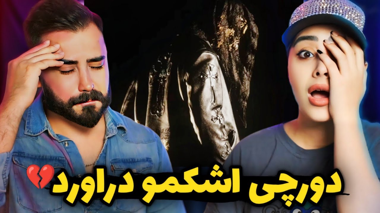 Dorcci - ADDI (REACTION) | من نمی‌دونم چرا باید سر این ترک گریم بگیره!😢