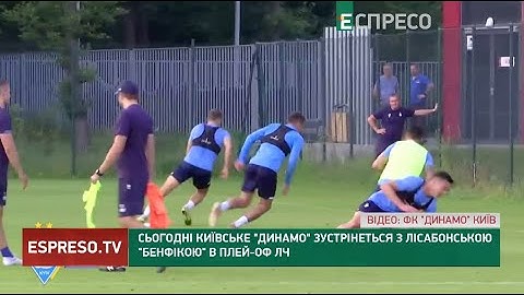 Сьогодні київське Динамо зустрінеться з лісабонською Бенфікою в плей-оф ЛЧ