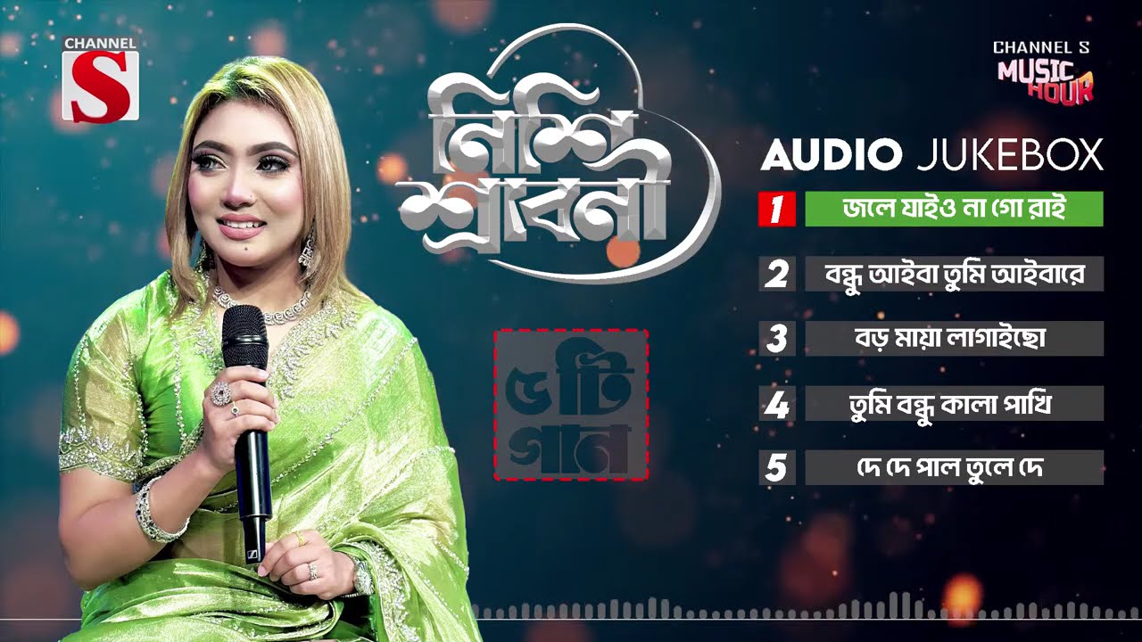 Nishi Sraboni Top 5 Song | Bangla Folk Song | Nishi Sraboni | Channel S Folk | Best Bangla Song