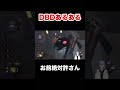 【DBDあるある】お前なんでそこおんねん。。。#shorts #deadbydaylight #デットバイデイライトライト #ゲーム実況 #vtuber #dbd