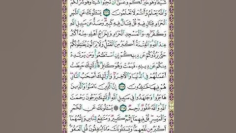 سورة البقرة ص 34 /الغامدي