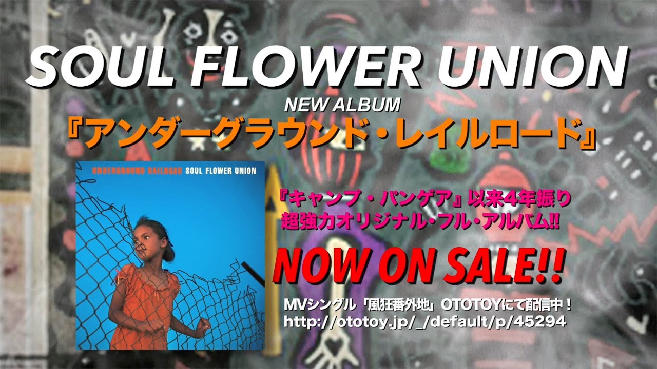 ソウルフラワーユニオン ファンクラブ会報 月刊ソウルフラワーユニオン1〜24号 SOUL FLOWER BOX 1993-1999 | SOUL FLOWER UNION Official Website