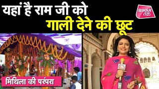 अद्भुत है भगवान Shree Ram का ससुराल। Sweta Singh की Ground Report