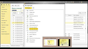 Где в 1с бухгалтерия все функции