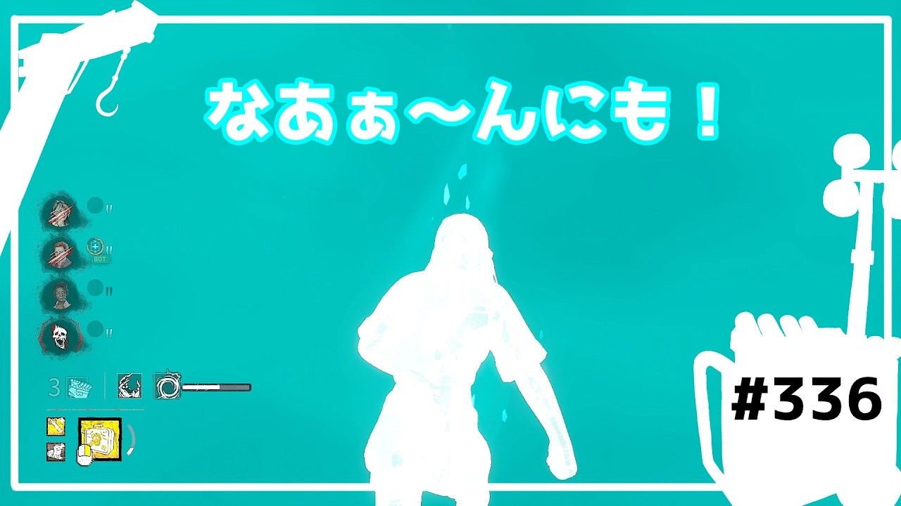 【DbD】僕も！何も！見えません！【サバイバーでDead by Daylight 実況 #336】