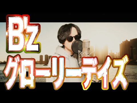 B'z☆グローリ一デイズ☆バゲージタグ