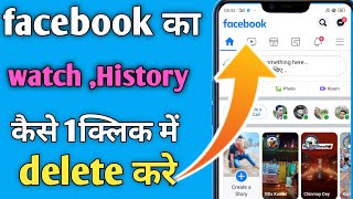 Facebook ka watch history delete kaise karen||How to Delete facebook watch history||