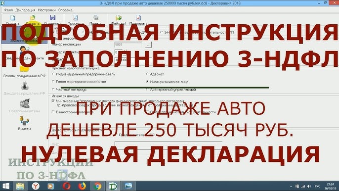 Как заполнить и подать налоговую декларацию при продаже автомобиля