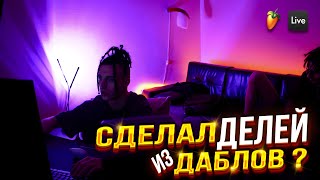 Делей из даблов | Сведение трека подписчику ( результат удивил )