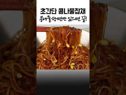 우리집오늘의요리のレシピ: 豆もやしと春雨の簡単ナムル