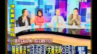 攔截新聞 2009年11月24日 Part 2/7