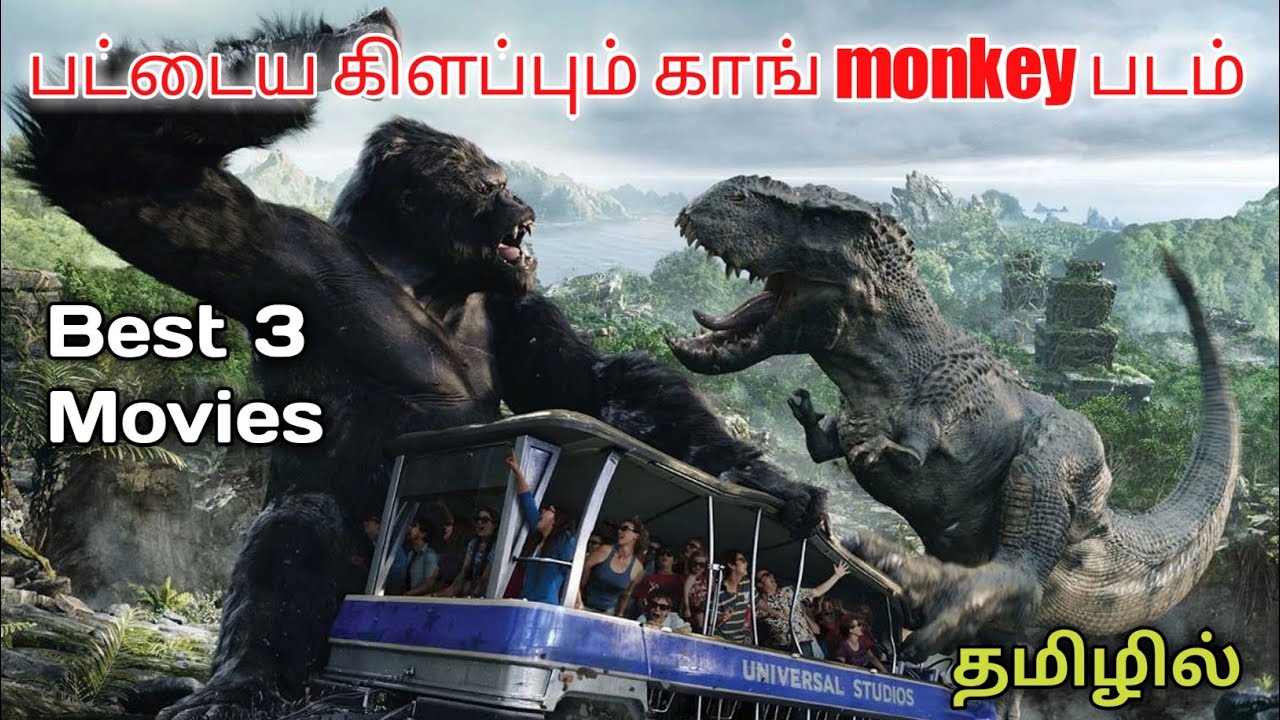 King Kong Part 2 Tamil Movie Download