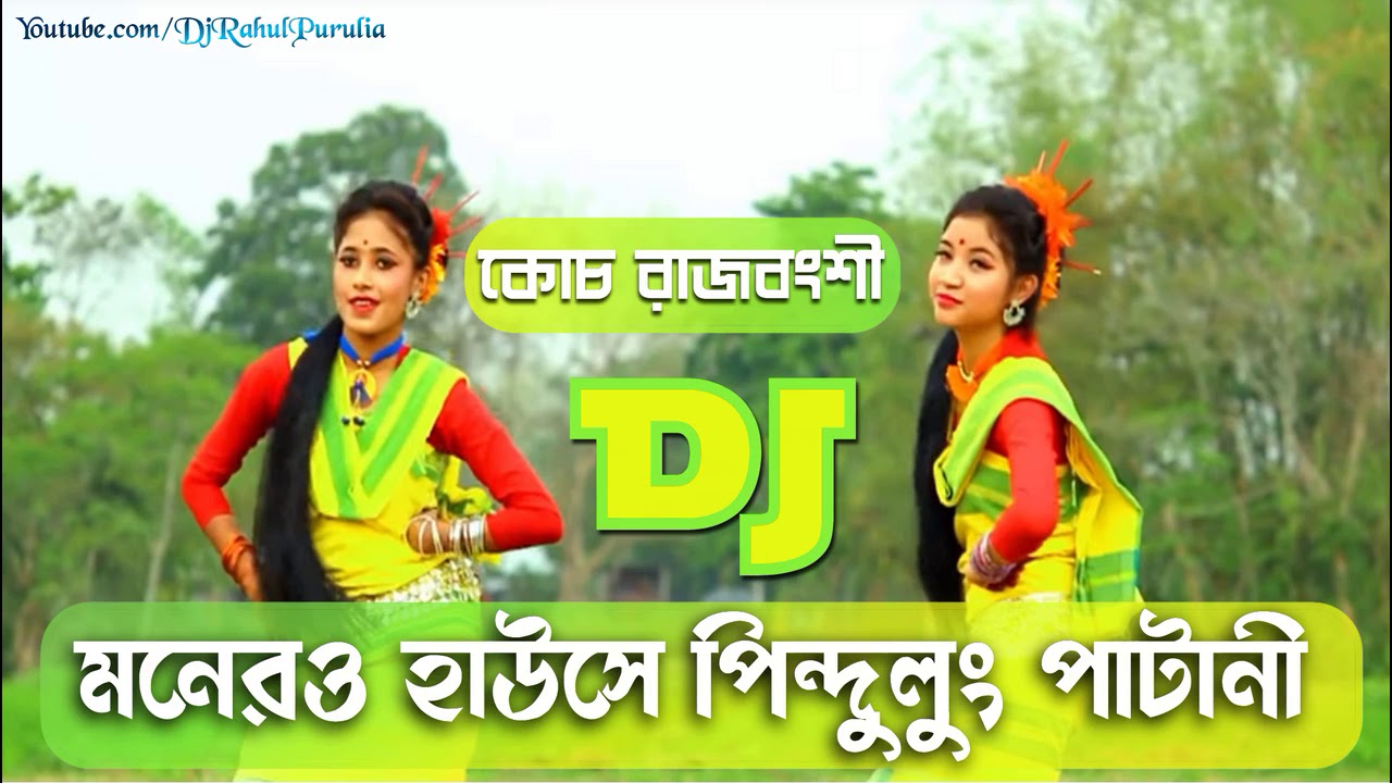 Koch Rajbongshi Dj Song  Monero Hause Pindilung Patani     