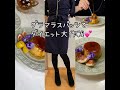 【冬も可愛ちいお洋服が着たいよ🥹💕】#スイーツ #プリン #グラマラスパッツ#ダイエット #pr