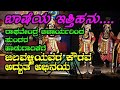 Yakshagana - ಬಾಷೆಯ ಇತ್ತಿಹನು ರಾಘವೇಂದ್ರ ಆಚಾರ್ಯರಿಂದ ಸುಂದರ ಹಾಡುಗಾರಿಕೆಗೆ ಜಲವಳ್ಳಿಯವರ ಕೌರವ ಅದ್ಬುತ ಅಭಿನಯ