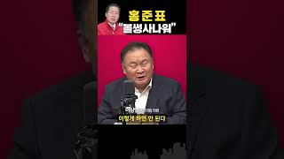 이상민 “홍준표, 한동훈 공격 볼썽사나워... 전우들 상처에 소금 뿌리는 격”