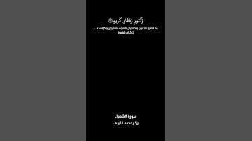 ما تيسر من سورة الشعراء | رزكار محمد الكردي وصف↓ @RizgarKurdy #قران_كريم #تەفسیری_قورئان