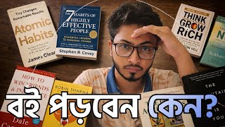 লাইফের কোন ইম্প্রুভমেন্ট না হলেও যে কারণে আপনার বই পড়া উচিত। screenshot 5