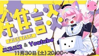 【新人vtuber】マイクラ雑談！【PowerWash Simulator】