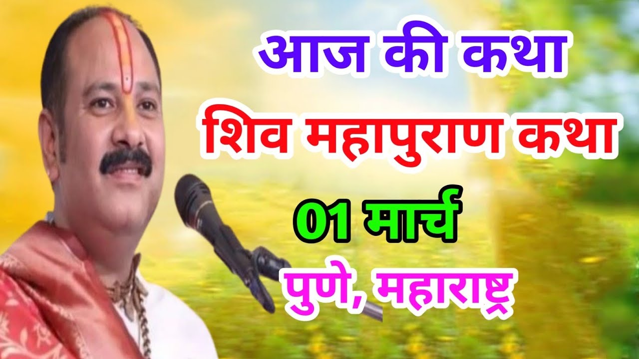 Live 🔴01 मार्च | आज की शिव महापुराण कथा | प्रदीप जी मिश्रा सीहोर वाले | प्रयागराज, उत्तरप्रदेश |
