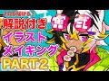 【褐色×トラ】プロが教えるキャラデザ解説!【PART②】