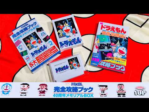 Unboxing the 8-bit Doraemon Game & Complete Strategy Guide: 40th Unboxing the 8-bit Doraemon Game & Complete Strategy Guide: 40th
